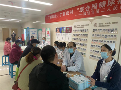 了解風(fēng)險(xiǎn)，了解應(yīng)對——濰坊市第二人民醫(yī)院開展“聯(lián)合國糖尿病日”系列活動健康咨詢服務(wù)