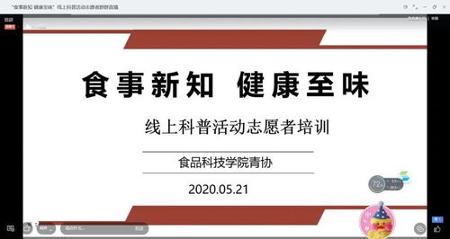 科普食話說 食事新知線上科普活動圓滿舉行，健康咨詢傳遞至味營養(yǎng)